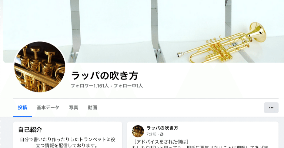 facebook「ラッパの吹き方」ページの「いいね」が最近増えてきて嬉しい