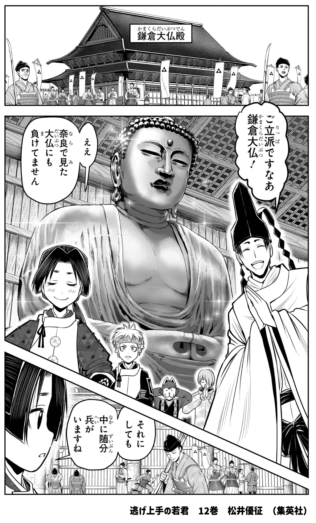 鎌倉に一人旅。逃げ上手の若君に出てきた場所巡り2｜アオト