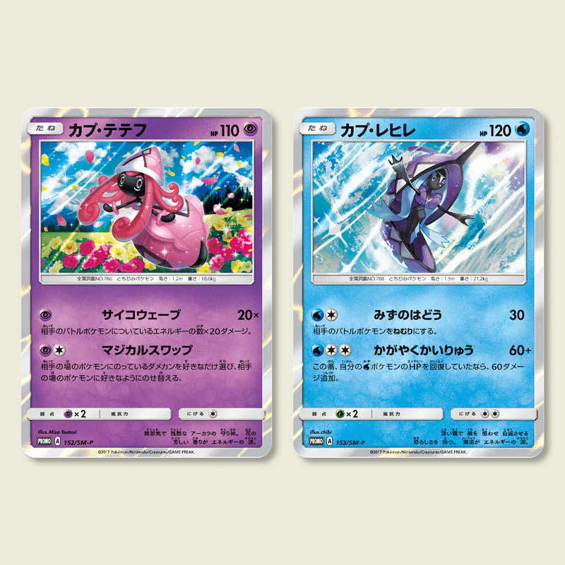 トイザらス 関係のsm Pプロモカードは10枚あります では10枚はそれぞれ何に入っていたでしょうか ポケブーン プロモカードを読むnote Note