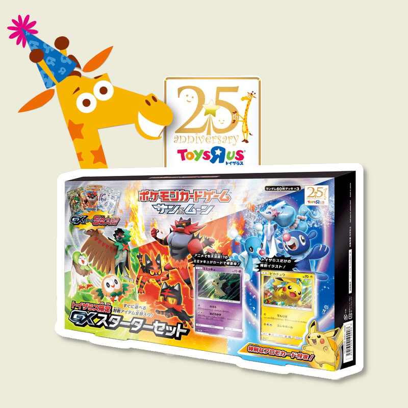 トイザらス 関係のsm Pプロモカードは10枚あります では10枚はそれぞれ何に入っていたでしょうか ポケブーン プロモカードを読むnote Note