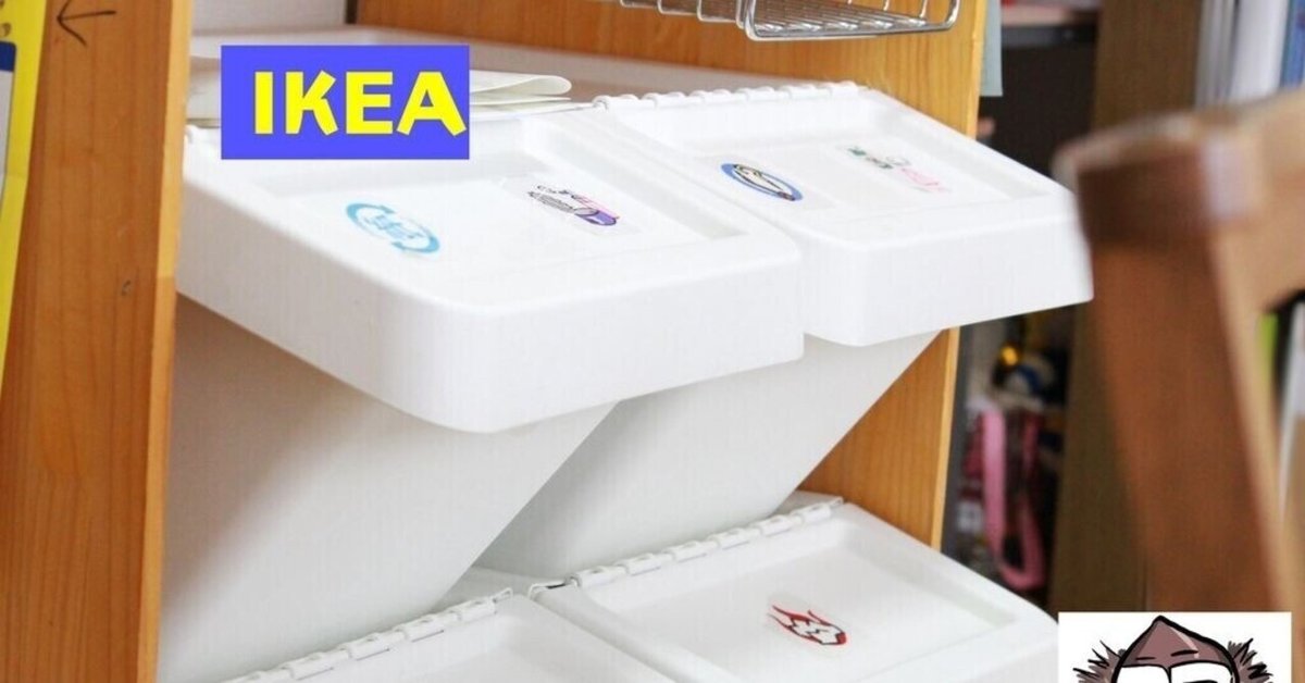 ざっくり分別で家族みんなが使いやすいIKEAの大きめゴミ箱