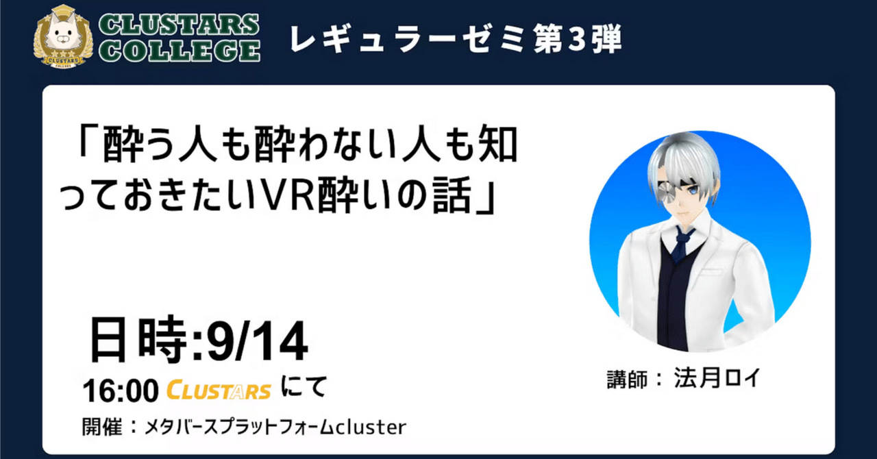 「酔う人も酔わない人も知っておきたい、VR酔いの話」の制作補佐を担当しました