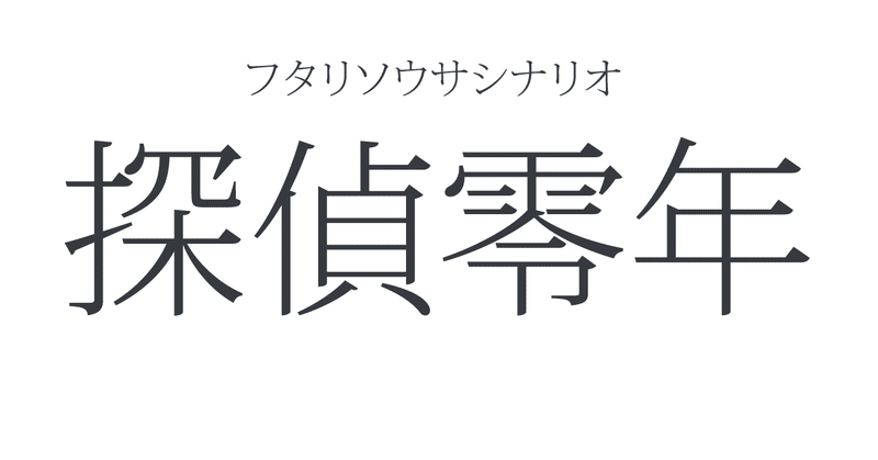 フタリソウサバナー