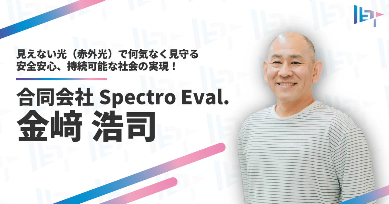 イノベーションスキルパスポート2024】採択者インタビュー：金﨑