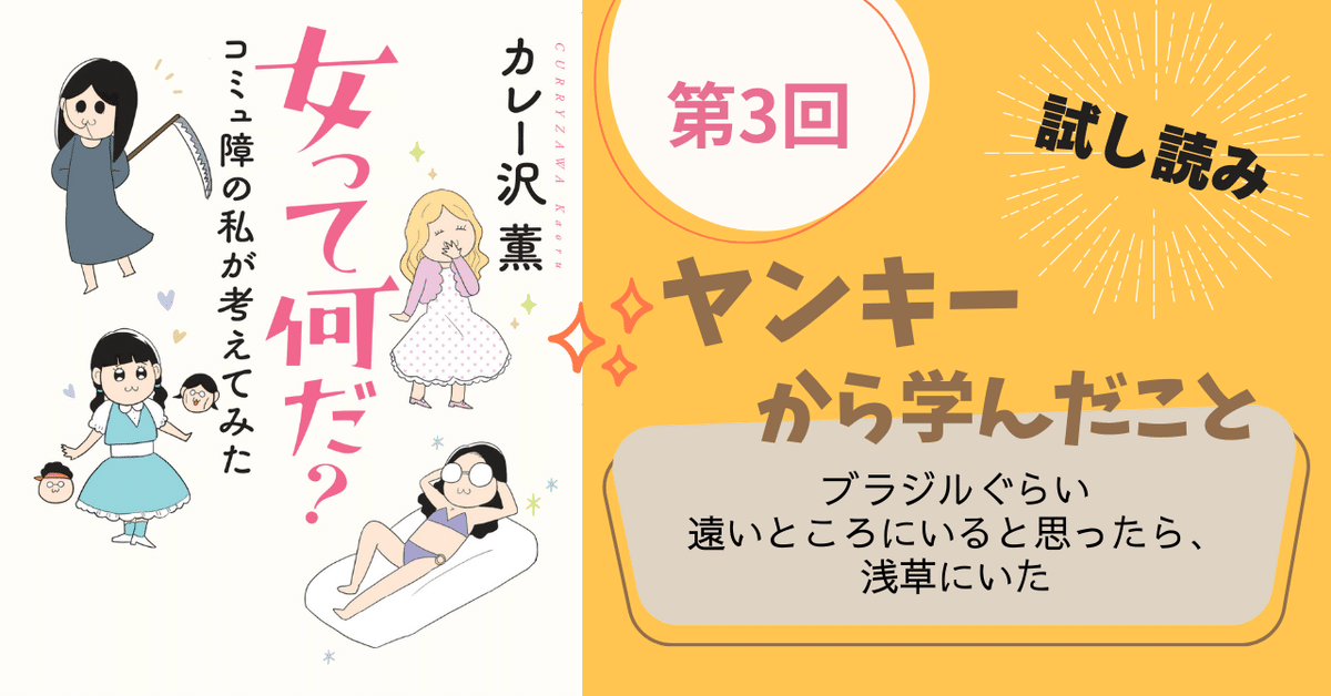 試し読み】「ヤンキー」から学んだこと／漫画家・コラムニストの