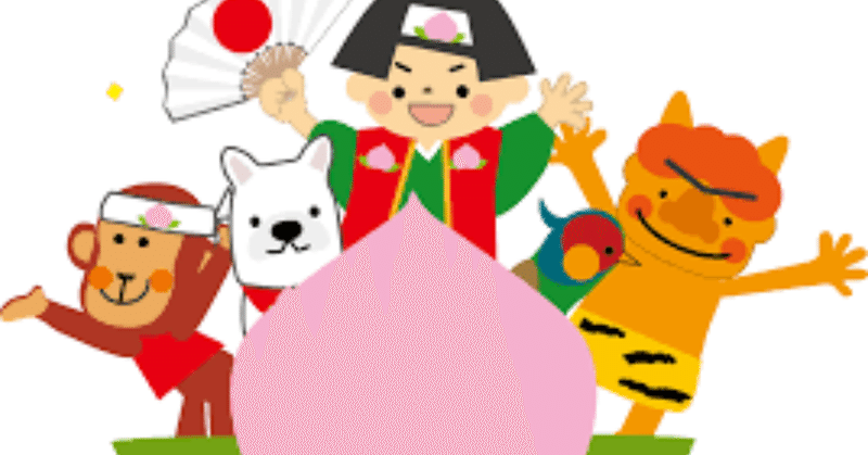 １話 全５話 お金の増やし方 を 桃太郎 で解説 銀行員は手数料ハンター編 いずみつとむ Note