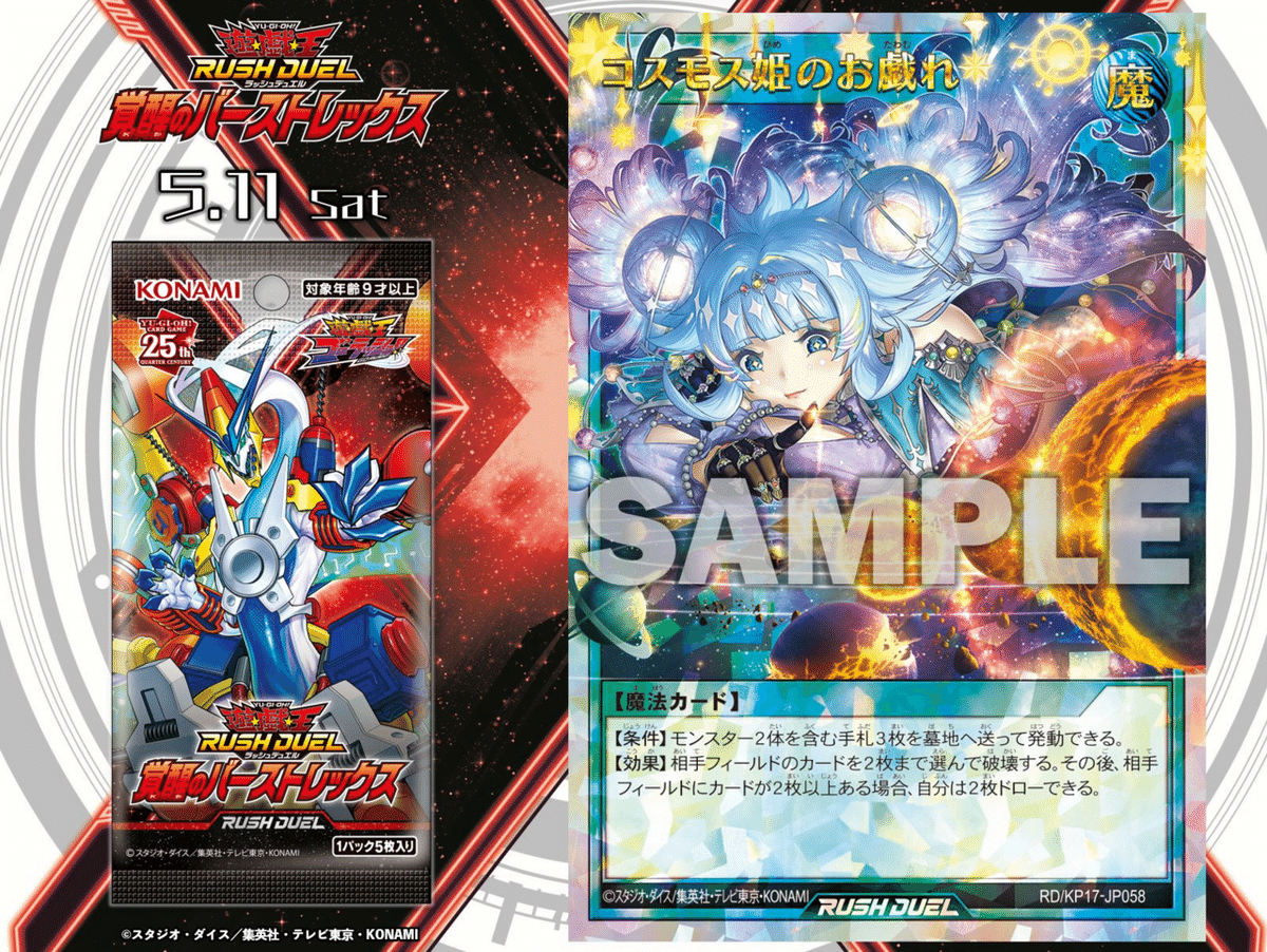 遊戯王ラッシュデュエル 遊戯王の日 コスモス姫のお戯れ プレイ 遊戯王ラッシュデュエル 遊戯王の日 コスモス姫のお戯れ プレイ