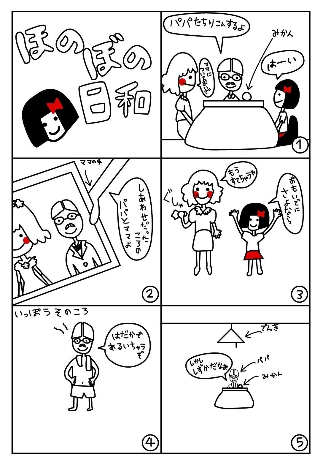 ほのぼの日和 Miporident Note ほのぼの日和 Miporident Note