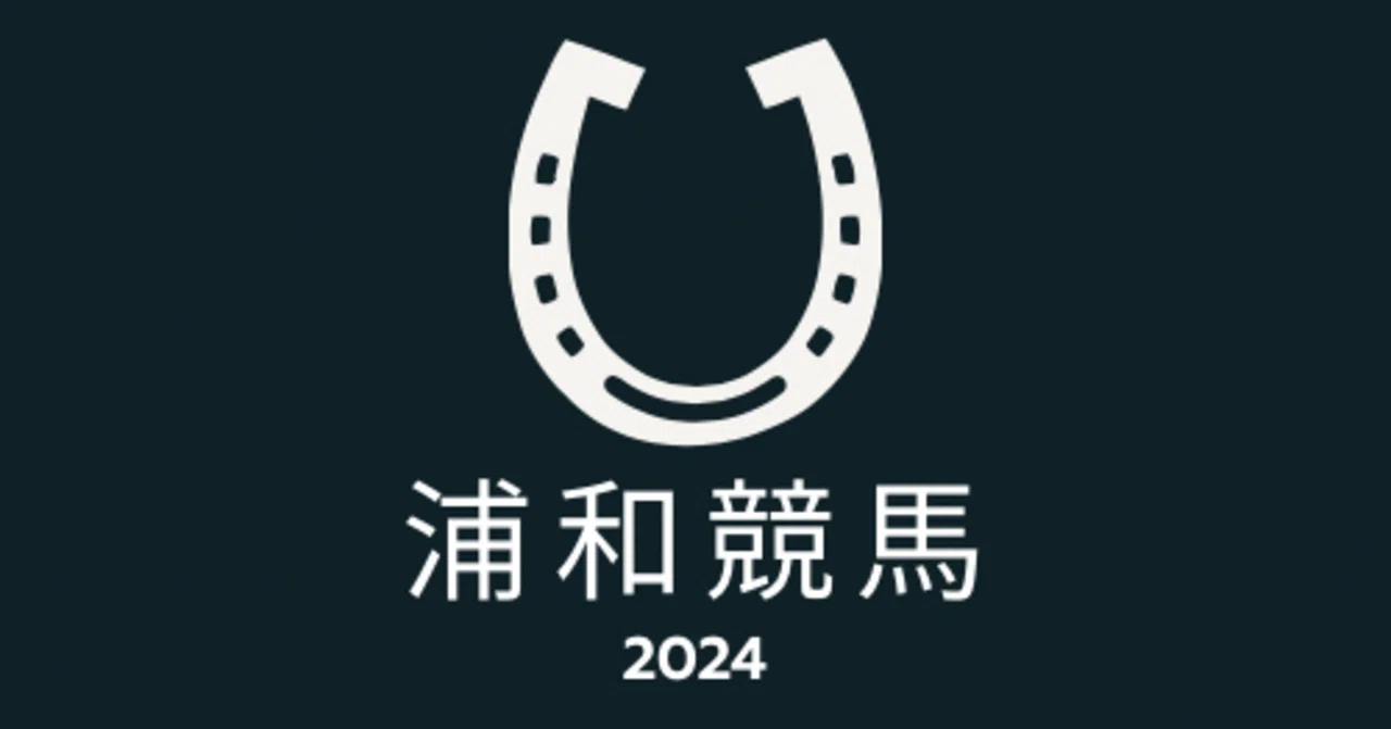 💰返金OK💰《9.18 浦和12R》9/3に三連複10点1234.9倍の12万馬券的中🎉『とあるブログの裏note』堅実な的中率重視の競馬予想 ...