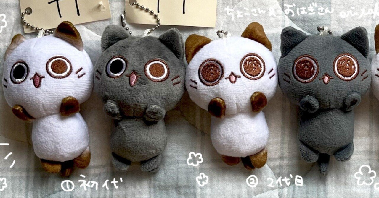 ちょこさん。＆おはぎさん。』プライズ化！！ イラストレーター タカオエリ イラスト制作 大阪 かわいい 癒やし 猫 こども 家族 ファミリー 動物  児童書 参考書 絵本 挿絵 hoccoRi* ｜イラストレーター・タカオエリ websaite 動物・こども・ほっこりかわいい やさしい 