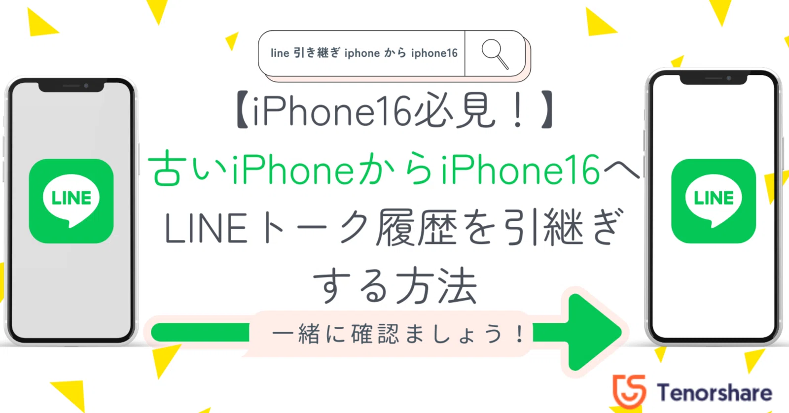 iPhone16必見!】古いiPhoneからiPhone16へLINEトーク履歴を引継ぎする iPhone16必見!】古いiPhoneからiPhone16へLINEトーク履歴を引継ぎする