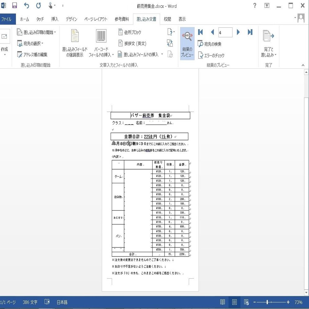 PTAイベントの模擬店チケット販売における集計フローを省力化してみた｜ＰＴＡ業務最適化ボランティア