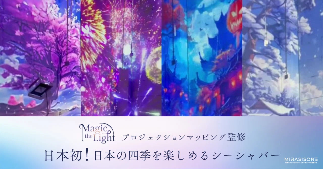 日本初！プロジェクションマッピングとシーシャの新体験が新宿・歌舞 