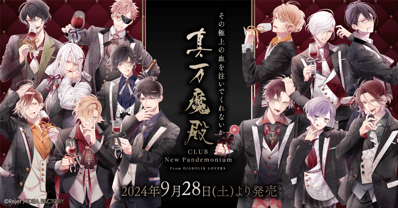 ディアラバ 逆巻レイジ CLUB 万魔殿 グッズセット 🌹DIABOLIK LOVERS🌹 CLUB真万魔殿 グッズ発売!! ｜Rejet official