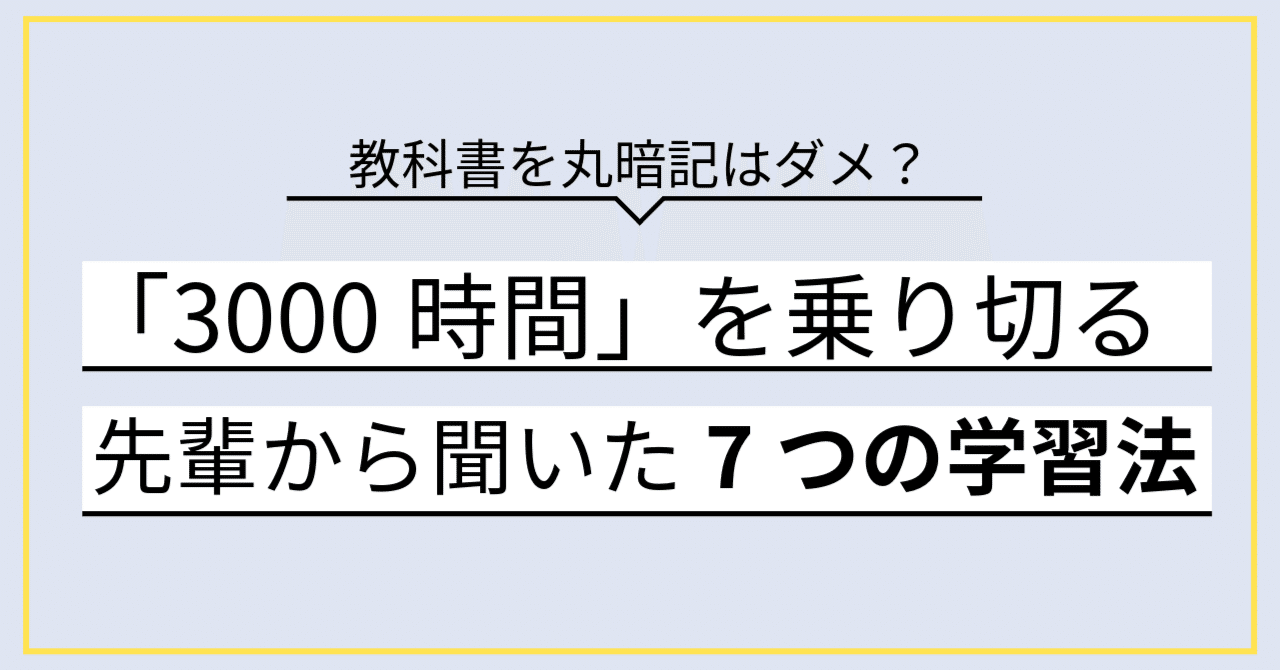 大学入試 教材 参考書 暗記術 東大 センター 勉強法 通信教育 教科書を丸暗記はダメ？「3000時間」を乗り切る！先輩から聞いた