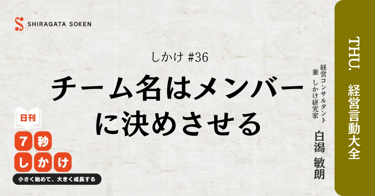 チーム 名 決め方