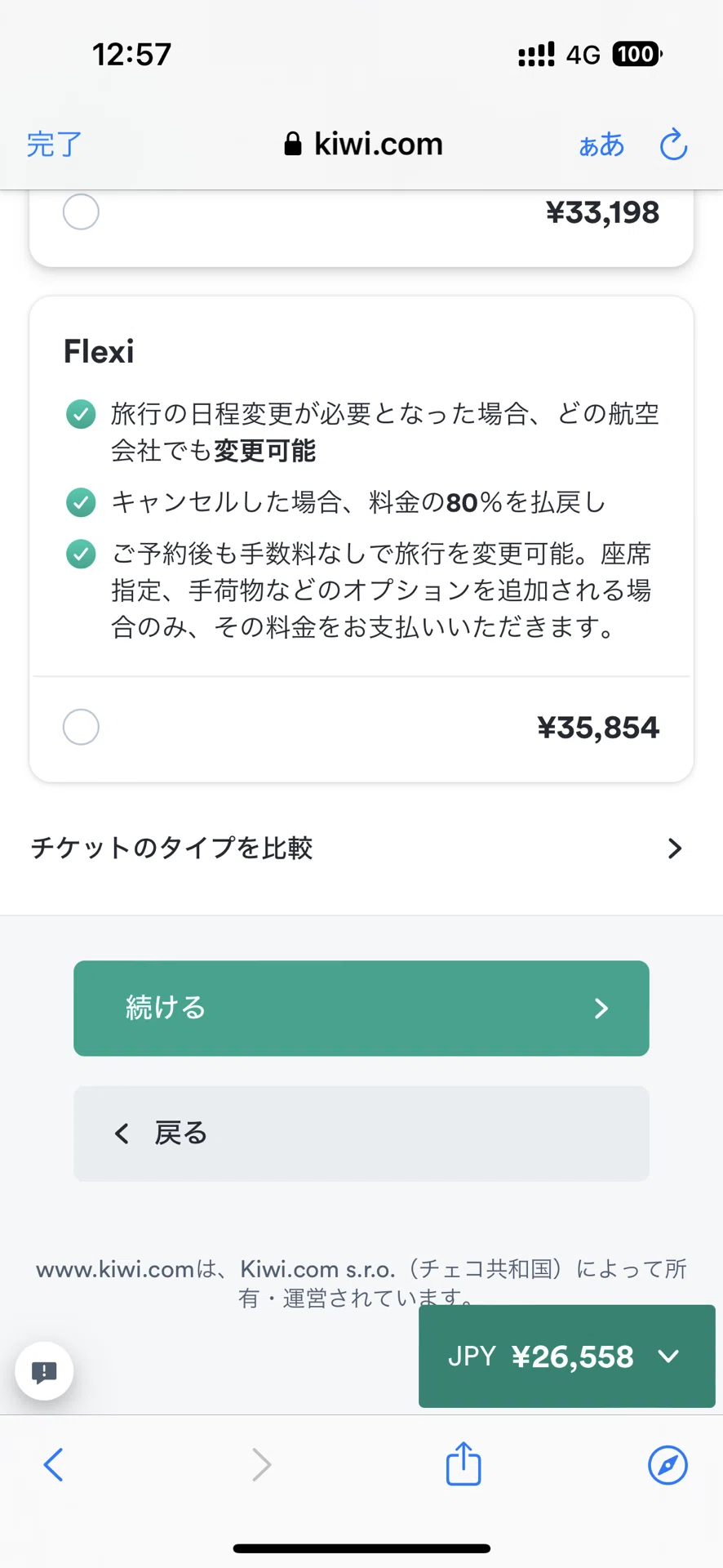 Kiwi.comで旅行してみた件｜枯れなめ子
