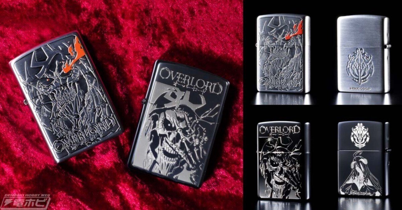 オーバーロードZippo（アインズ＆アルベド）: その他グッズ