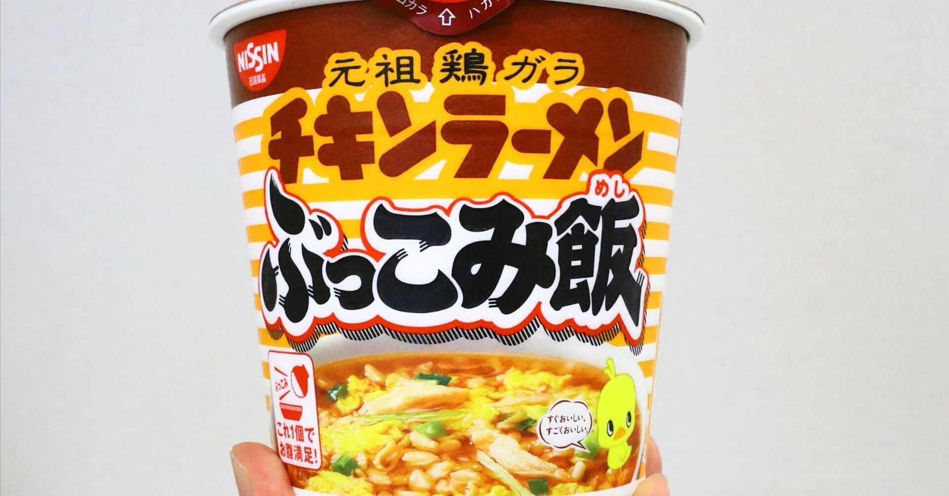 シニアの昼ごはん】「チキンラーメン ぶっこみ飯」をぶっこんでみた