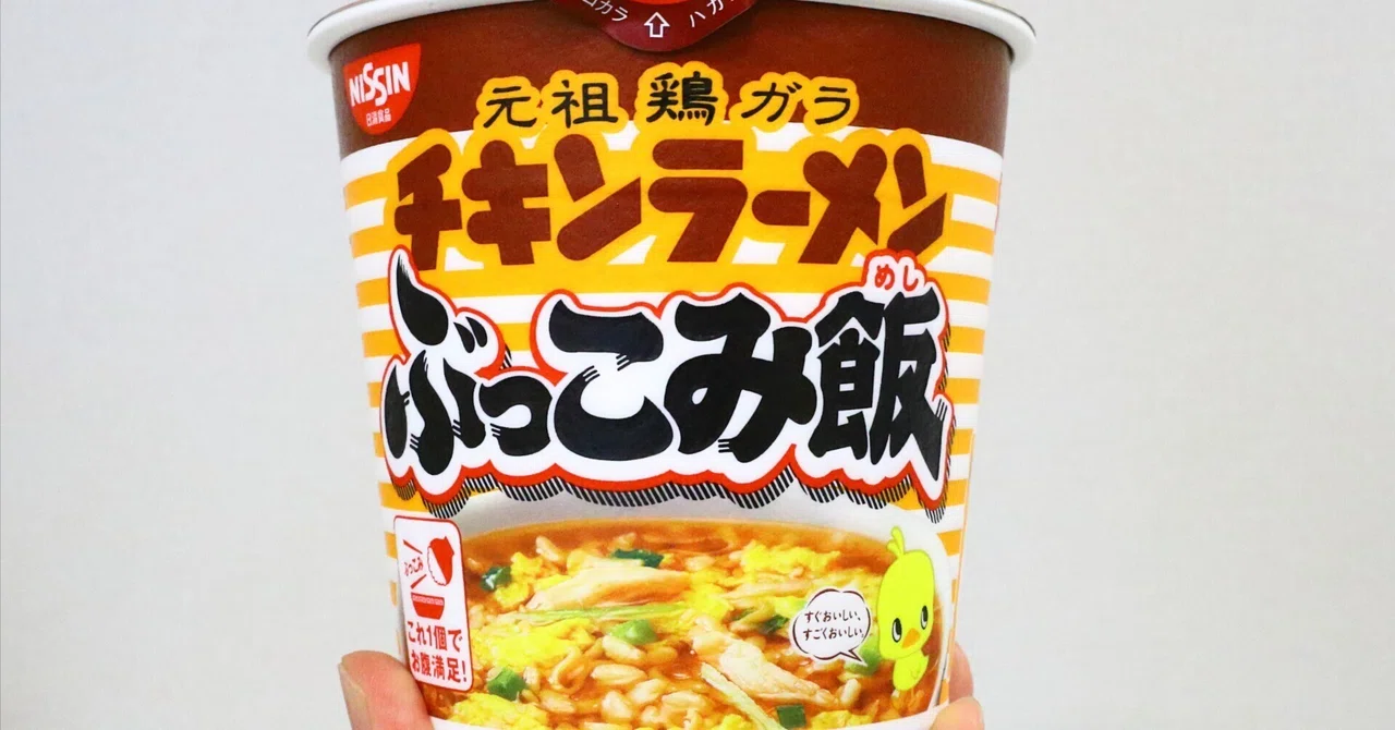 シニアの昼ごはん】「チキンラーメン ぶっこみ飯」をぶっこんでみた