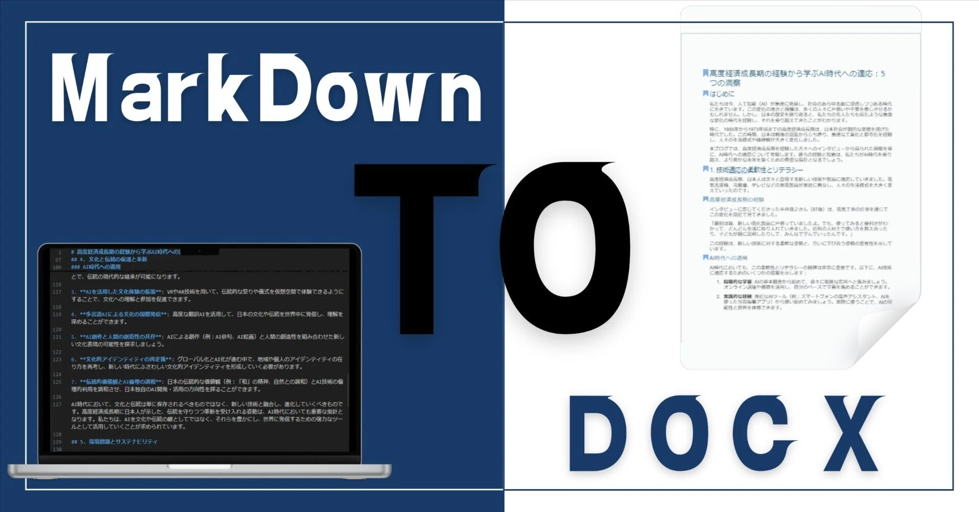 AIを使うこんなご時世だからこそ、Pandocが便利だった！｜オカキ