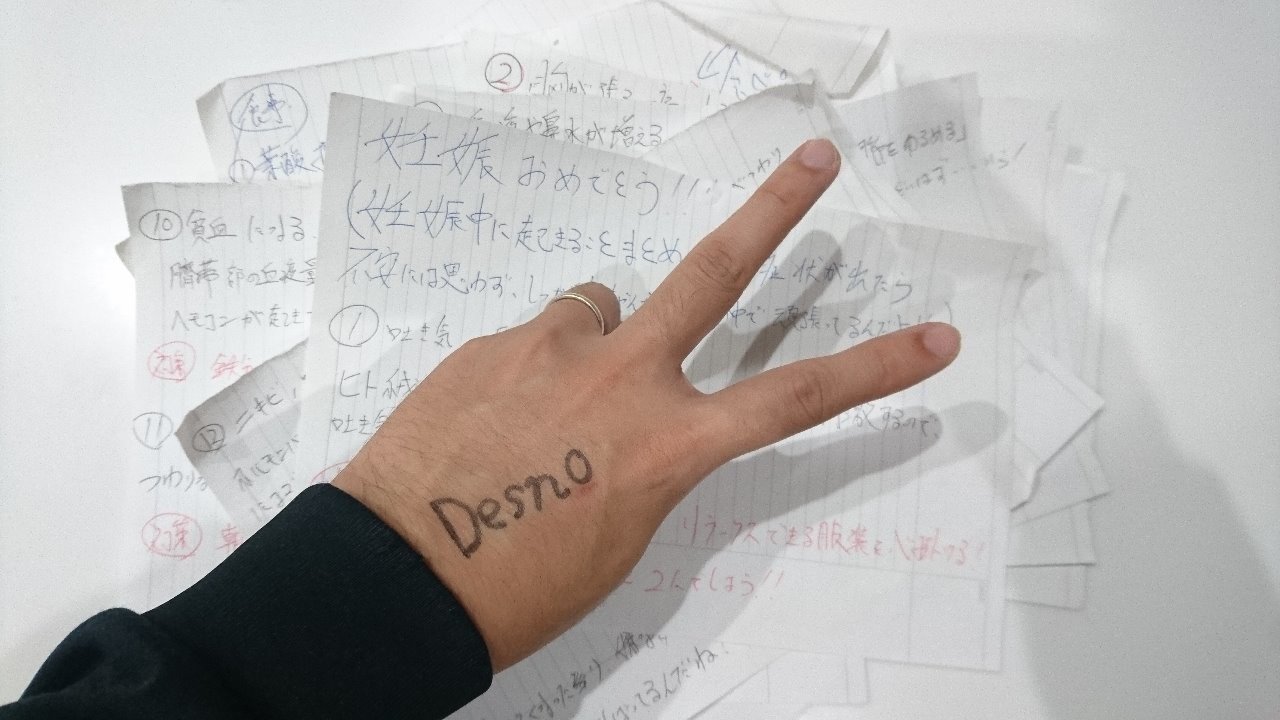 妊娠したばかりの女性に伝えたいこと ですの Note