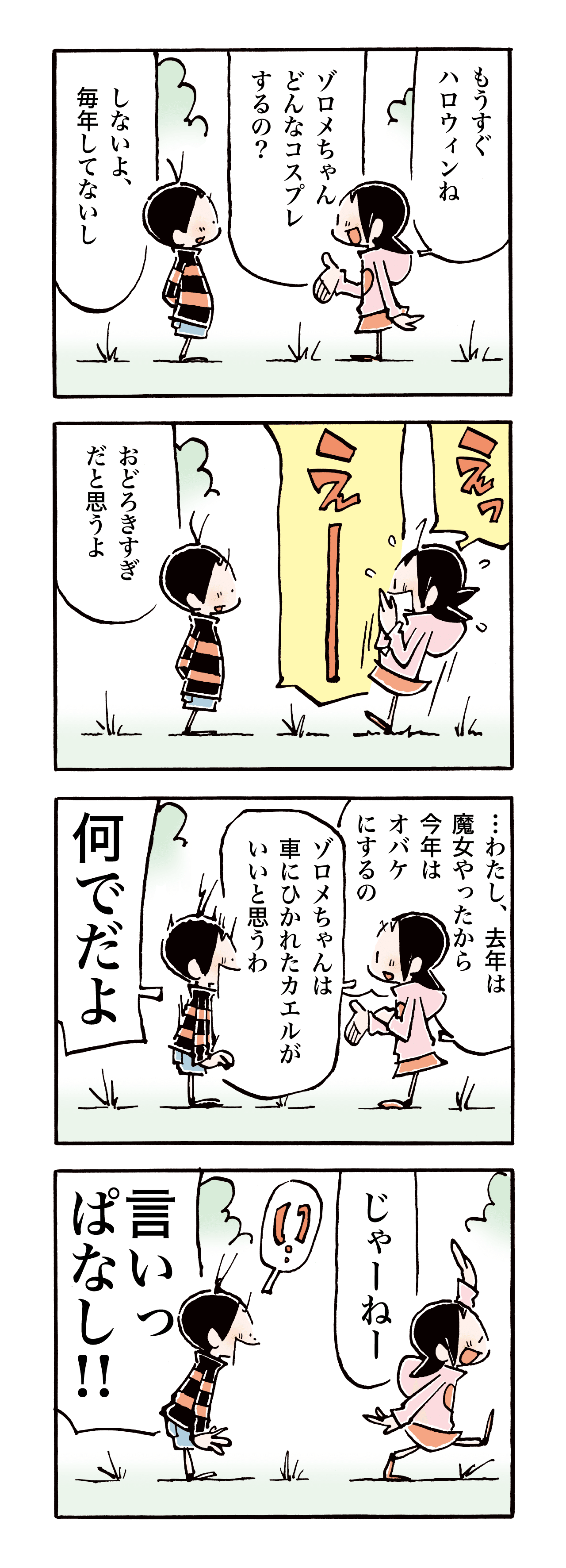 ひかれたカエル 4コマ漫画 ゾロメくん Note ひかれたカエル 4コマ漫画 ゾロメくん Note