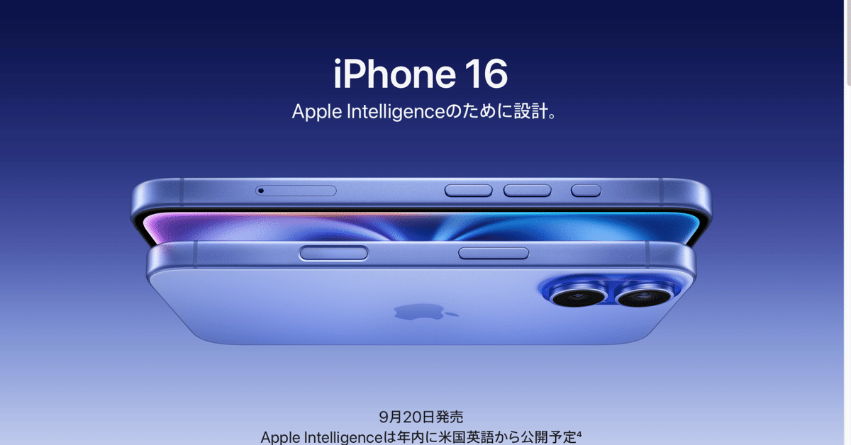 iPhone16 Plus 買っちゃいましたー|きのこみや@週1投稿目標で iPhone16 Plus 買っちゃいましたー|きのこみや@週1投稿目標で