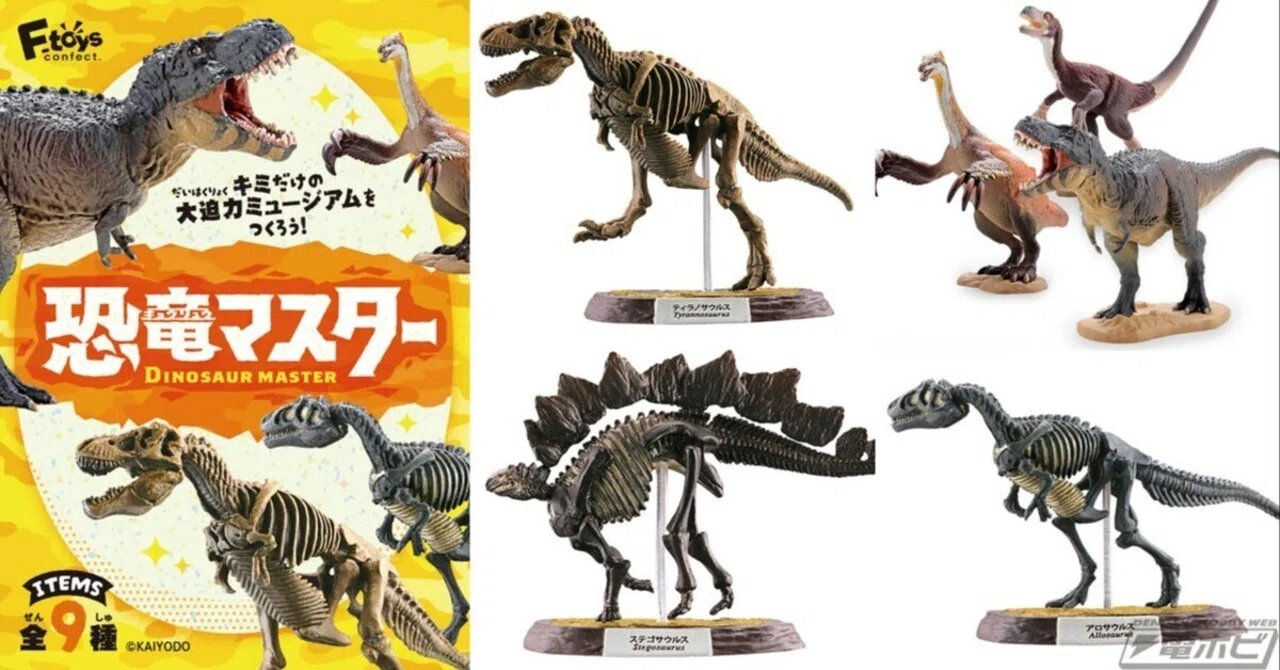 海洋堂　恐竜骨格模型　フィギュア カプセルQミュージアム 恐竜発掘記 恐竜全身骨格展示室 全10種/1回400