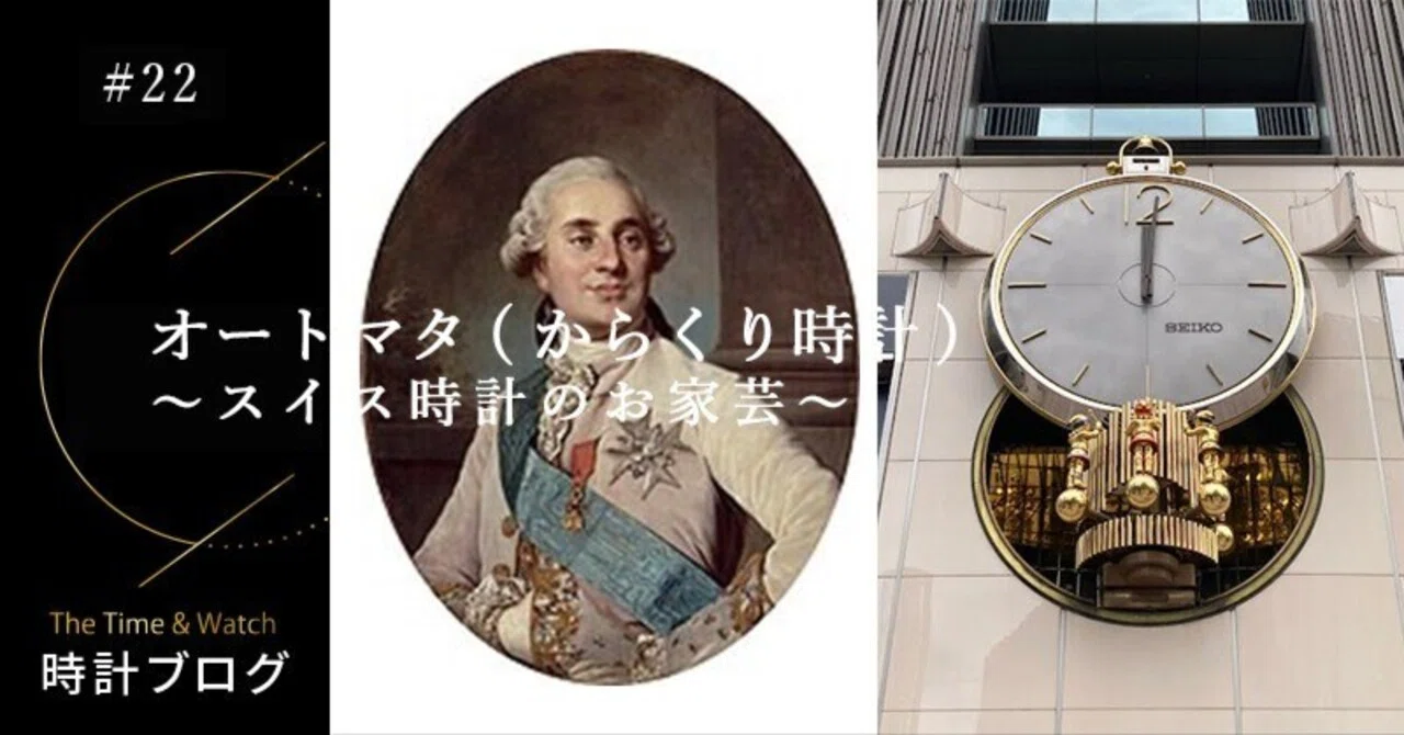 時計ブログ】オートマタ（からくり時計）～スイス時計のお家芸