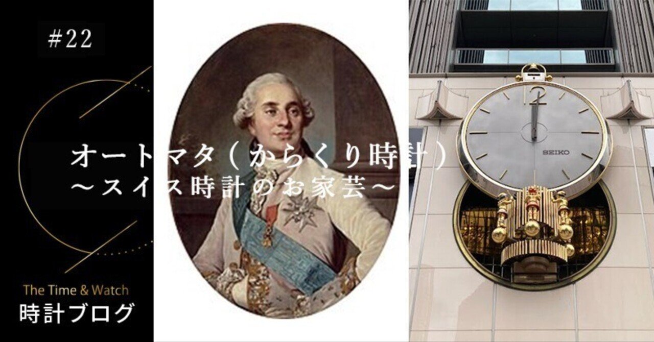 時計ブログ】オートマタ（からくり時計）～スイス時計のお家芸