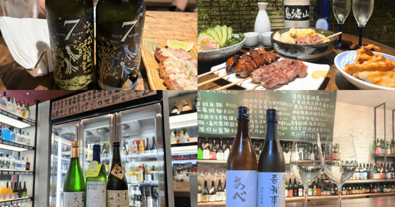 台湾の日本酒シーンが、いま盛り上がっている! (関友美の 台湾の日本酒シーンが、いま盛り上がっている! (関友美の
