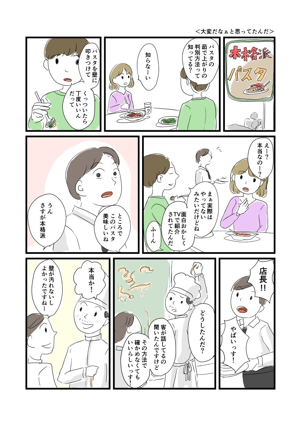 16_大変だなぁと思っていたんだ