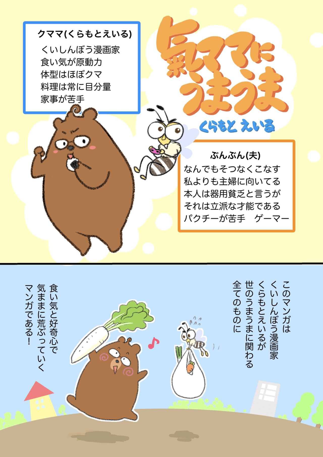 くいしんぼう漫画家コミックエッセイ 『気ままにうまうま』 【3口目  