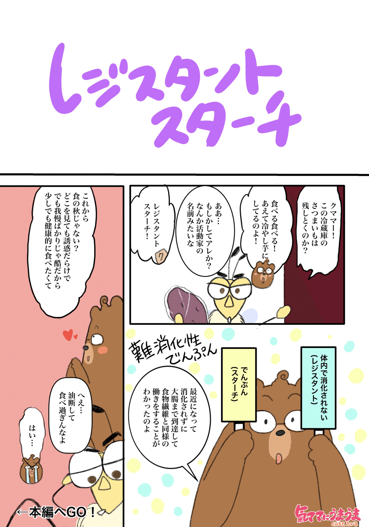 くいしんぼう漫画家コミックエッセイ 『気ままにうまうま』 【3口目  