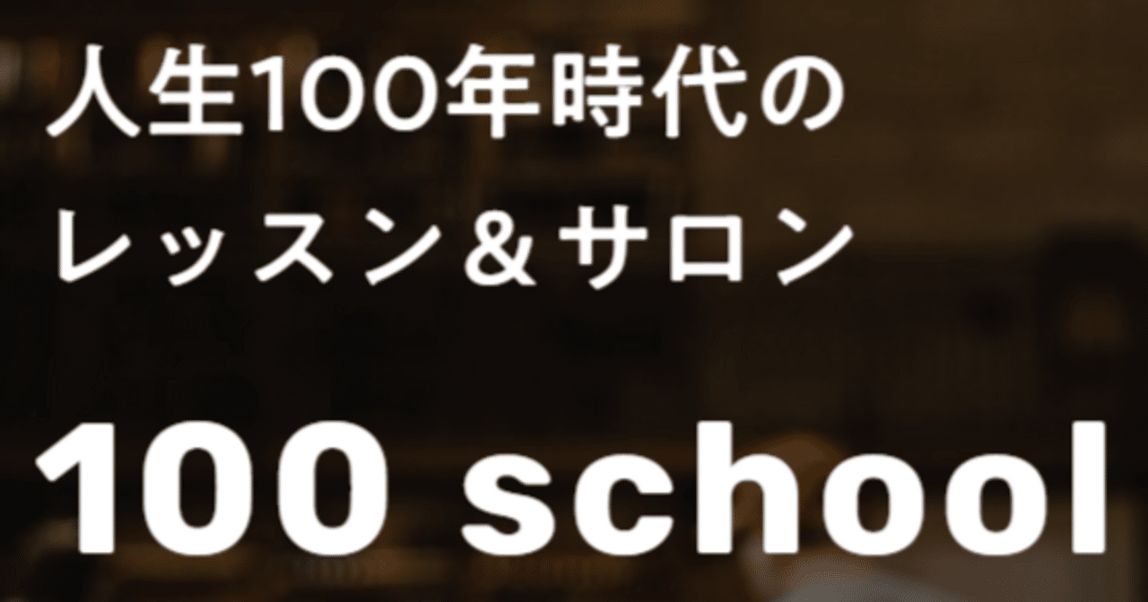 あなたもライターになりませんか！？｜100 School