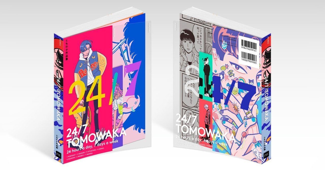 カグラバチ　特別表紙イラストの冊子　仕切り カグラバチ 特別表紙イラストの冊子 仕切り カグラバチ特別表紙