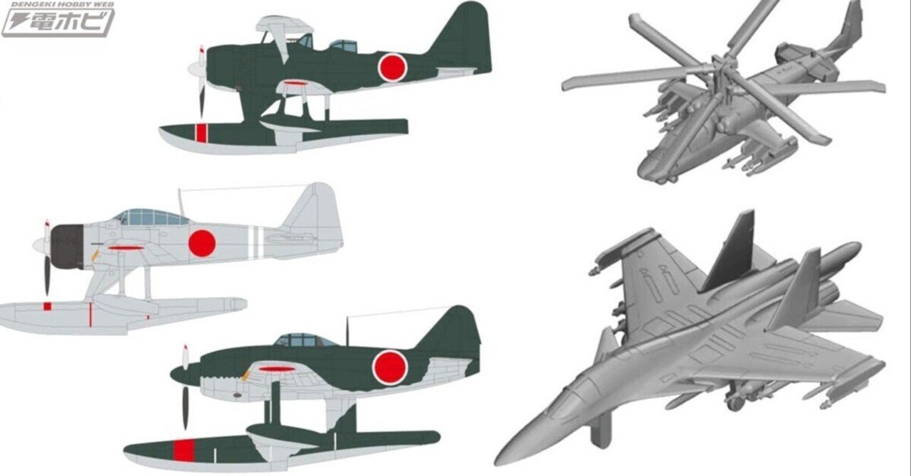 ピットロードのプラモデル「1/700 スカイウェーブ」シリーズに「日本