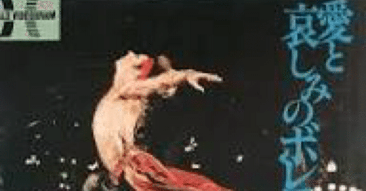 愛と哀しみのボレロ｜福地誠