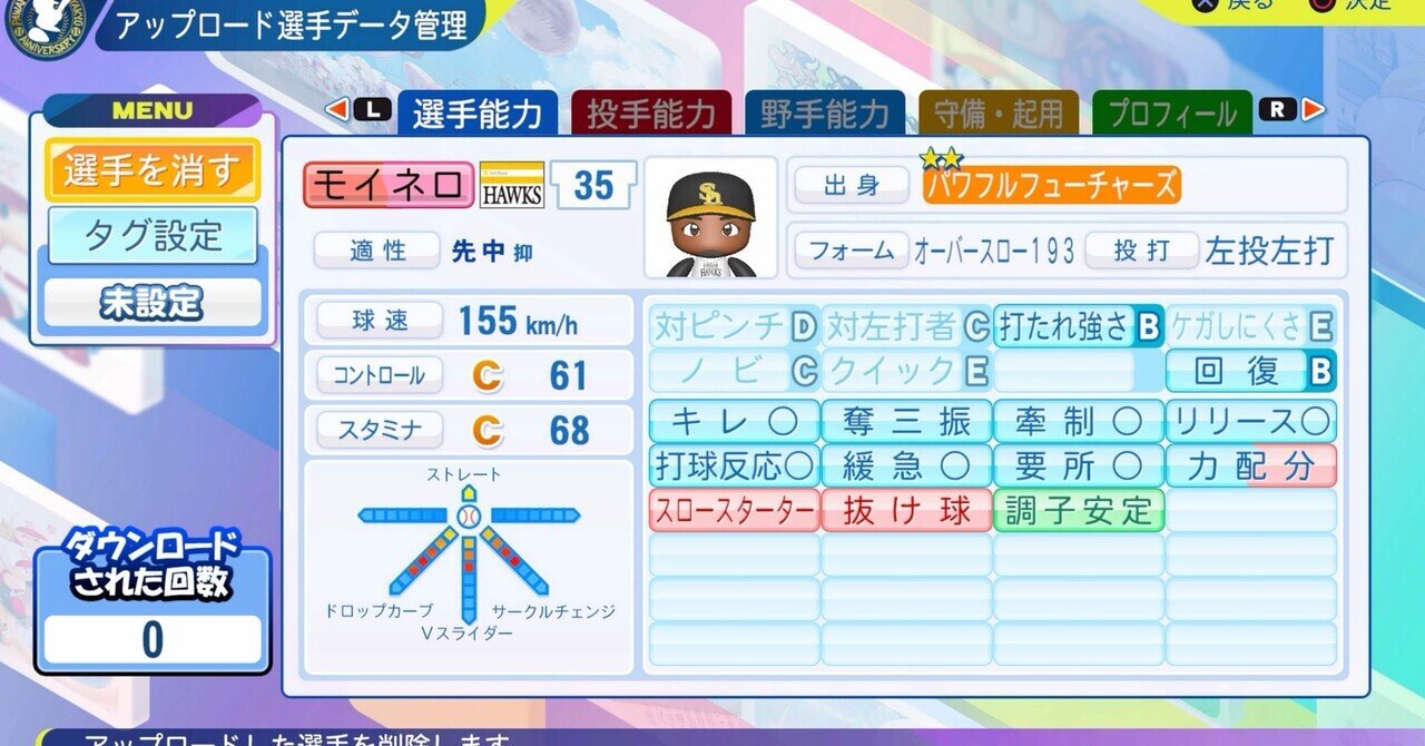 パワプロ 津々家バルカンズ」所属サクセス選手 六道 聖（捕手）※パワプロ14覚醒