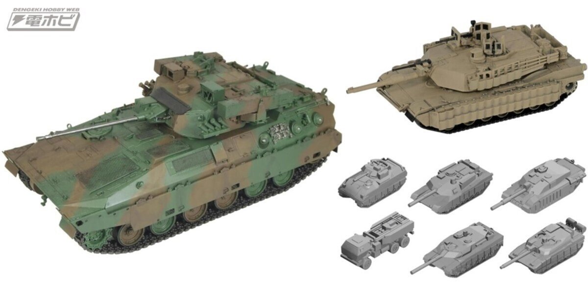 陸上自衛隊員フィギュア付きの「89式装甲戦闘車」1/35スケールプラモデルなどがピットロードから登場！1/700スケールの「世界の現用戦車」も！Amazonで予約受付中！｜電撃ホビーウェブ  note臨時出張所