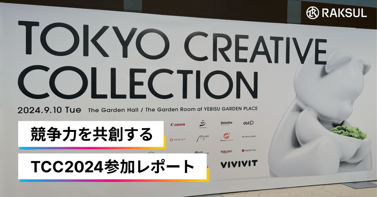 割引購入 TOKYO DESIGN 2024】参加レポート｜RAKSUL COLLECTION CREATIVE デザイン