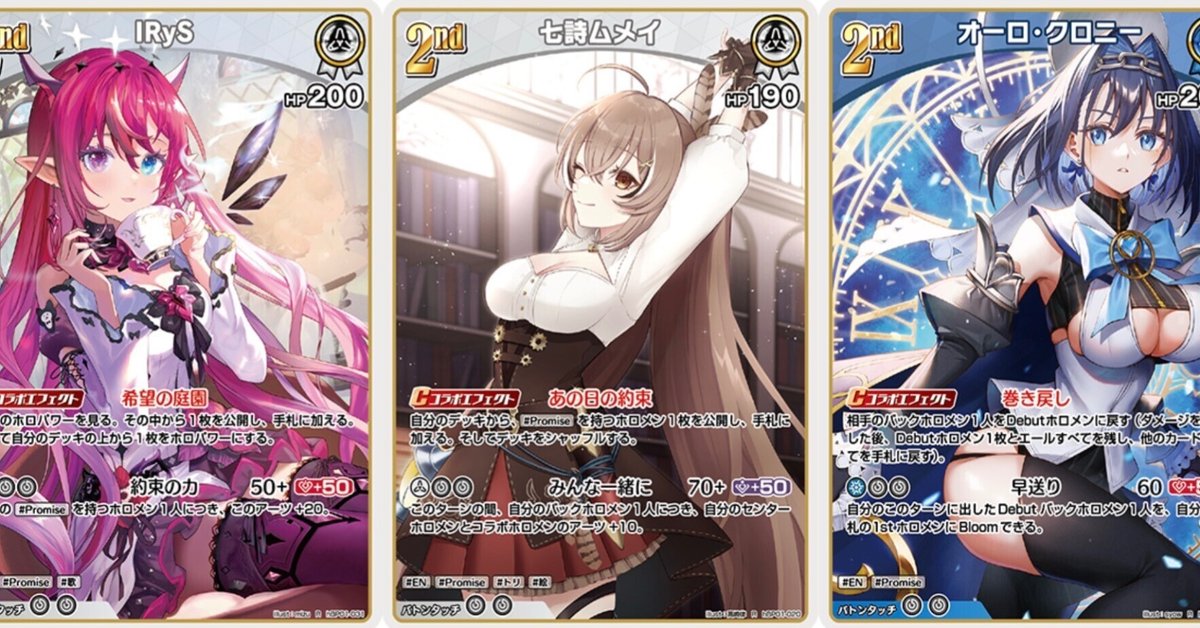 ホロライブカードゲーム 初弾最強のpromiseとは|よだん。 ホロライブカードゲーム 初弾最強のpromiseとは|よだん。