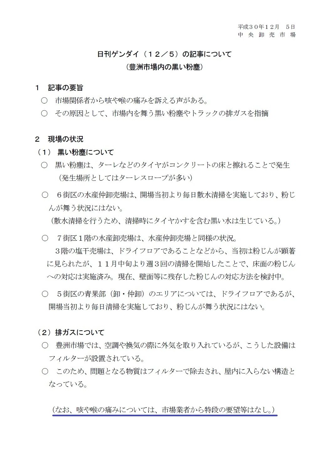 資料庫から 縦割り行政が自爆した例 Wada 開示請求 Note