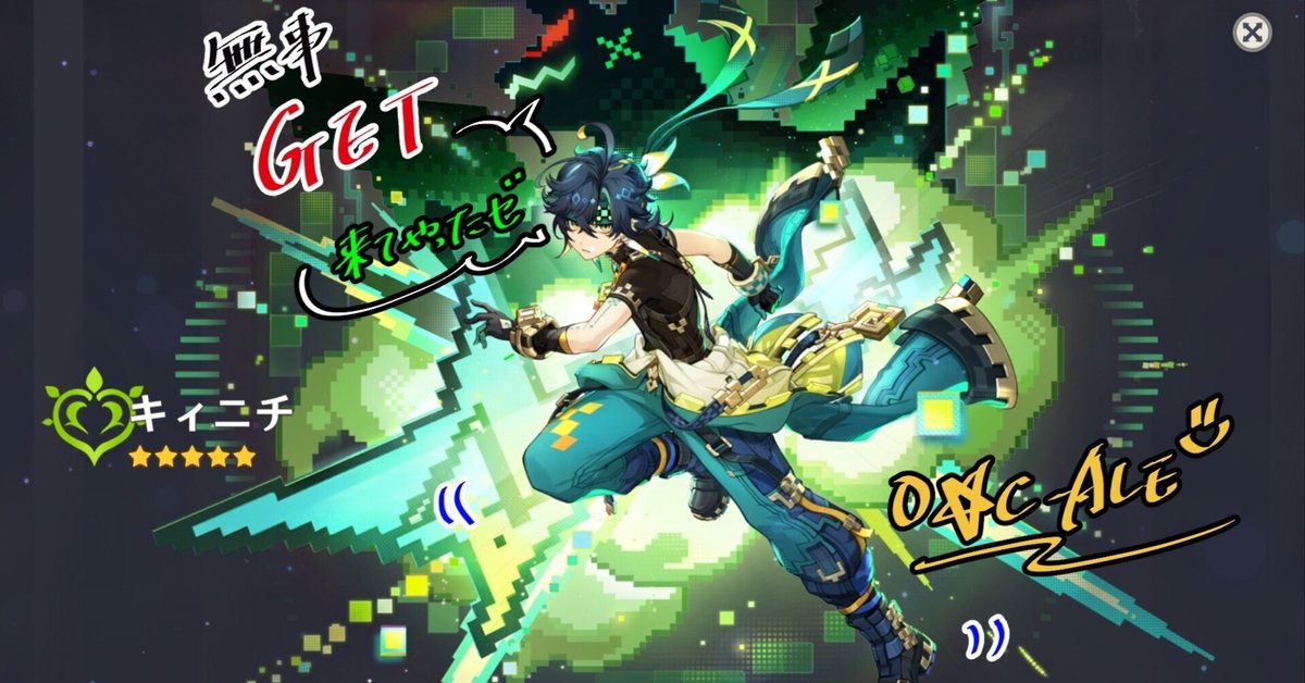 原神 フラリエ パイモンのグルメツア　キィニチ