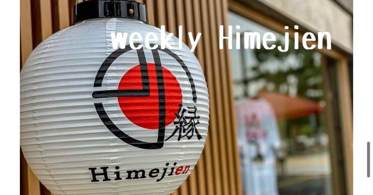 Himejien２号店クラファンの高額リターンを攻略してみる｜暇士ひであき(hide)/ただただ生きる