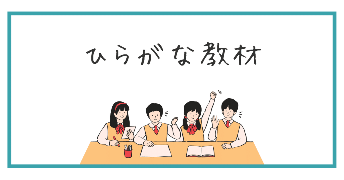 幸せなふたりに贈る結婚祝い 日本語ゼロ初級者のための、文字学習スライド【ひらがな編】配布 語学・辞書・学習参考書