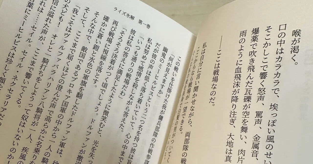 過去の自作小説作品を振り返る｜ケルティック☆タイチ