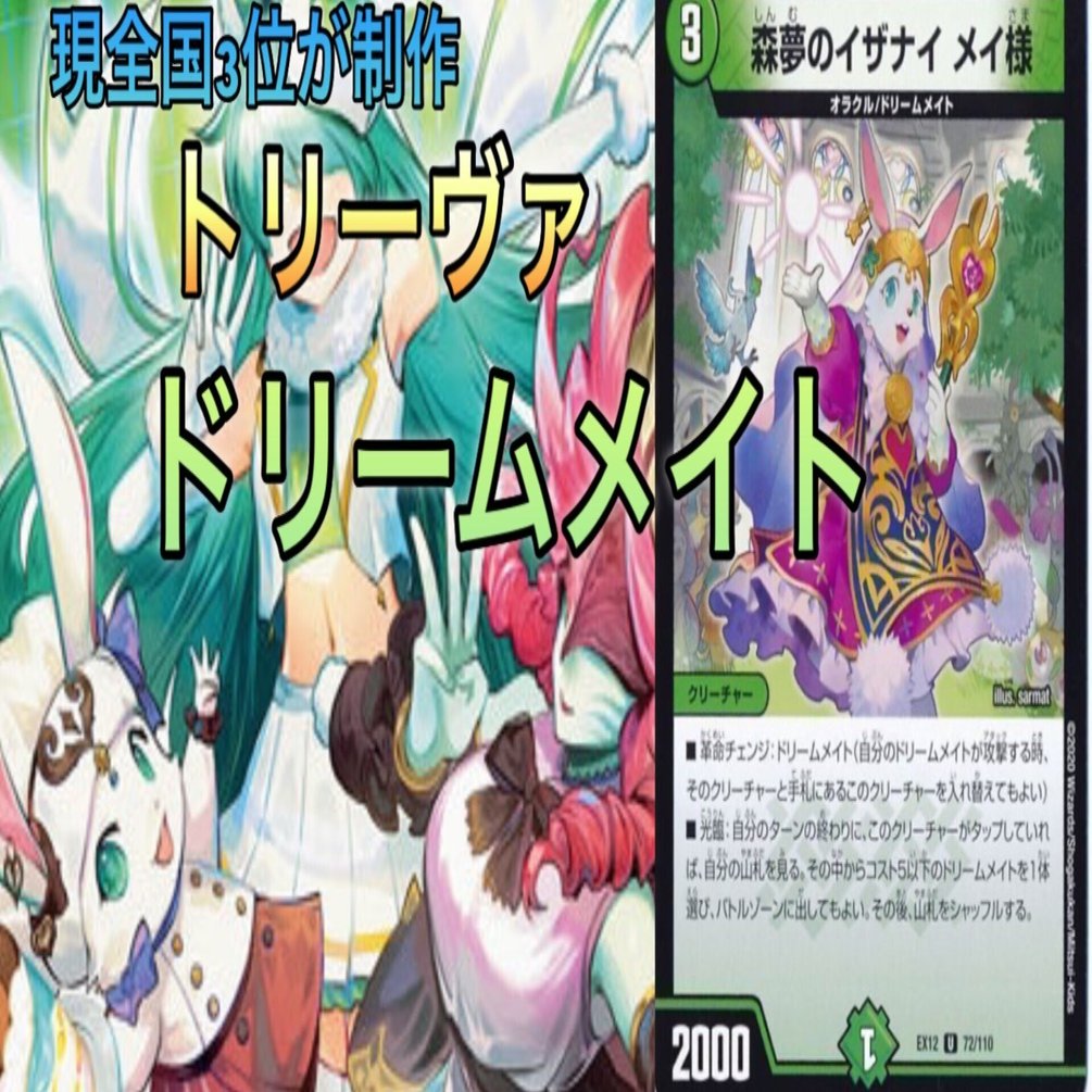 トリーヴァドリームメイト｜キャンテ