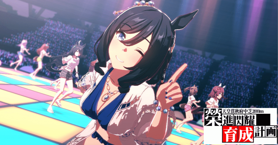 エイシンフラッシュ(水着)育成計画｜Akihito Naruse